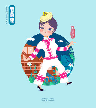 毛南族民族團結少數民族人物插畫