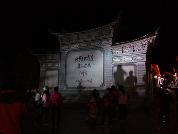 丽江古城夜景