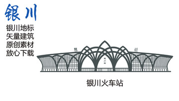 銀川地標 銀川火車站 銀川素材
