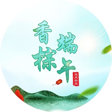 香粽端午