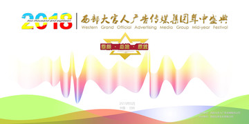 年中會(huì)議背景