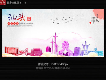 汕頭