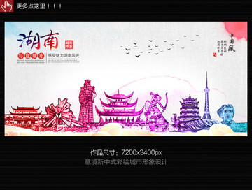 湖南 湖南地標(biāo)