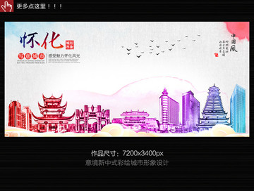 懷化