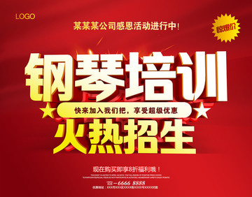 鋼琴培訓(xùn)