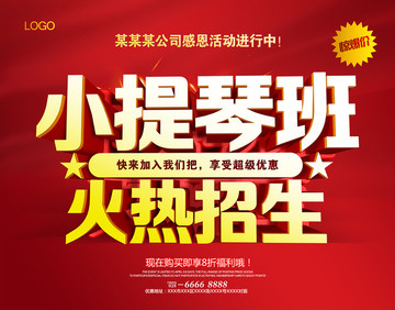 小提琴培訓(xùn)