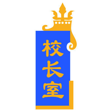 蒙古元素門牌