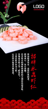 水晶蝦仁