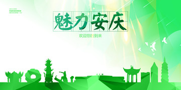 安慶