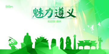 遵義