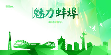 蚌埠