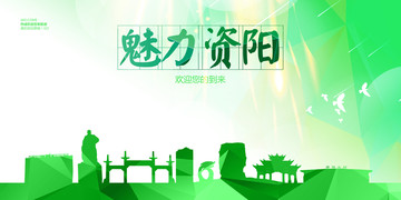 資陽