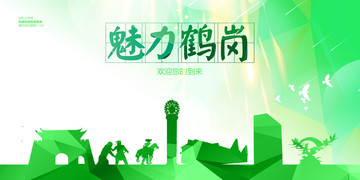 鶴崗