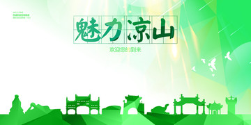 涼山