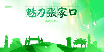 張家口