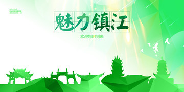 鎮(zhèn)江