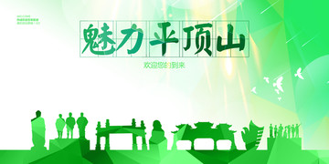 平頂山