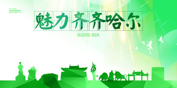 齊齊哈爾