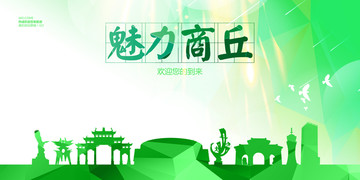 商丘