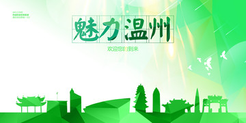 溫州