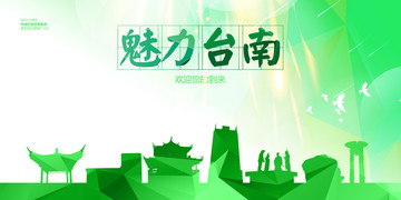 臺(tái)南