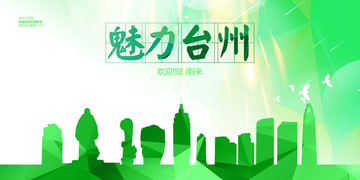 臺州