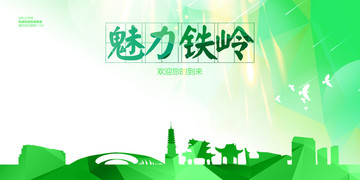 鐵嶺