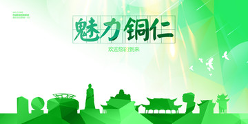 銅仁