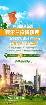 愛(ài)爾蘭投資移民 英國(guó)移民
