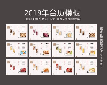 2019年台历 日历