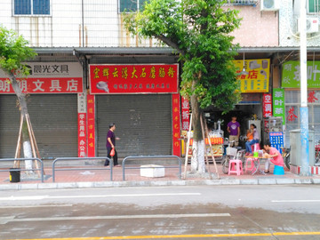 肠粉店铺