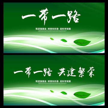 一帶一路