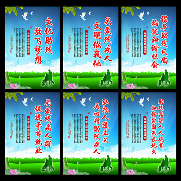 關愛殘疾人