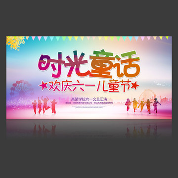 六一兒童節(jié)