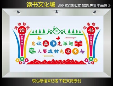讀書文化墻