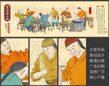 重慶麻辣小面 擔(dān)擔(dān)面 插畫(huà)