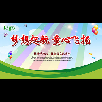 夢(mèng)想起航 童心飛揚(yáng)