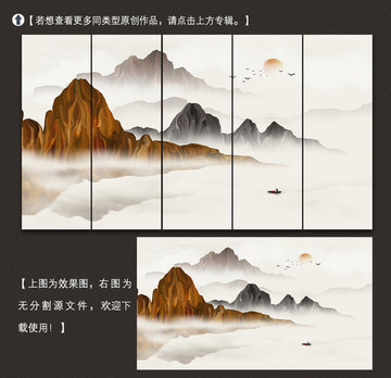 新中式意境山水装饰画