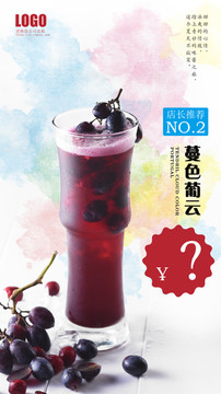 飲品海報(bào)