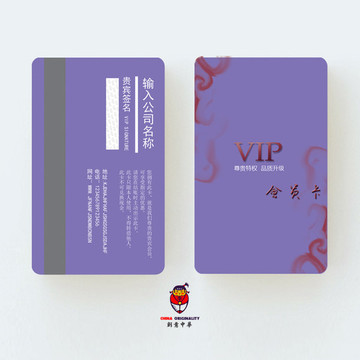 紫色會員卡 儲值卡