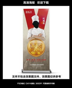 廚師