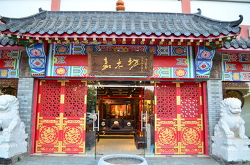 北京传统大门造型