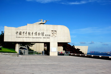 甲午战争博物馆