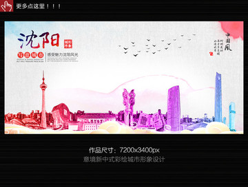 沈陽