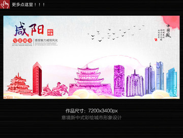 咸陽(yáng)