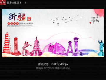 新疆 新疆地標(biāo)