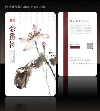 荷花會(huì)員卡