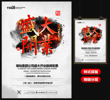 開業(yè)宣傳單