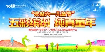 六一兒童節(jié)
