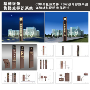 售樓處精神堡壘